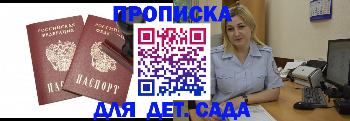 прописка штамп в Артёме