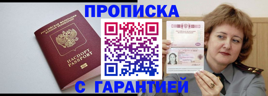 прописка для школы в Артёме